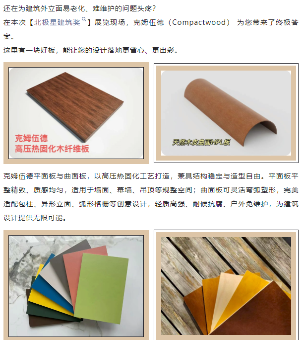拒绝平庸立面!get高颜值高耐用的板材密码