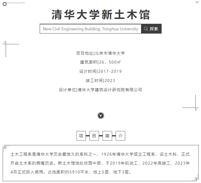 室内用防火卫饰板 | 清华大学新土木馆赏析